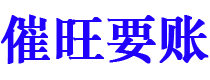 营口讨债公司